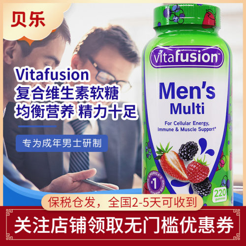 美国vitafusion男士复合维生素