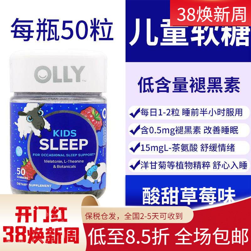 美国进口OLLY儿童褪黑素松果体素软糖倒时差入睡快安瓶软糖50粒