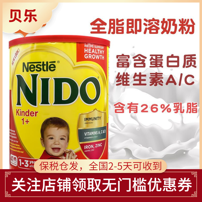 美国进口Nestle雀巢NIDO益生元全脂婴幼儿宝宝奶粉1600g一岁起