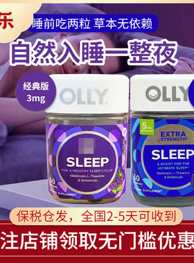美国进口OLLY褪黑素sleepwell睡眠糖加强版入睡快倒时差软糖50粒
