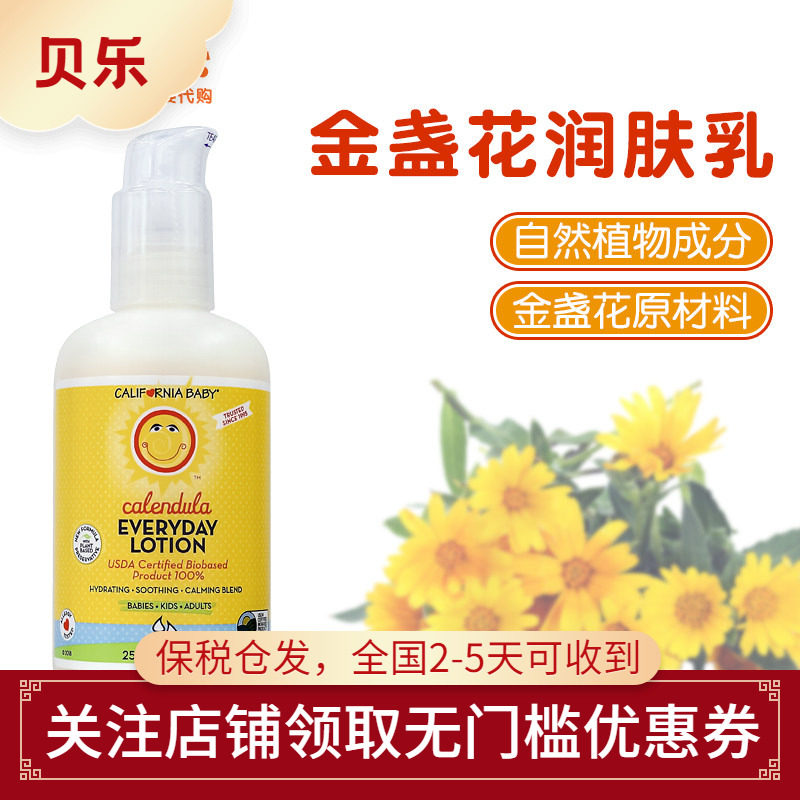 美国加州宝宝金盏花乳液婴儿日常保护润肤乳新生儿童保湿251ml