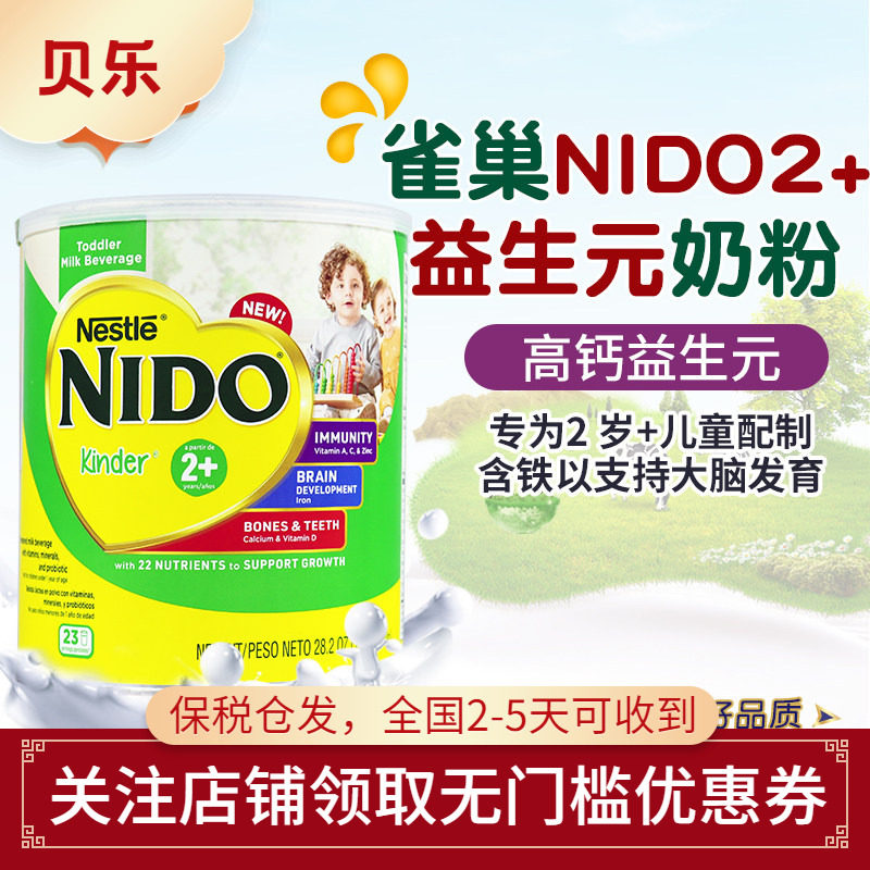 美国进口Nestle雀巢NIDO 2岁+儿童益生元高钙成长奶粉学龄前800g