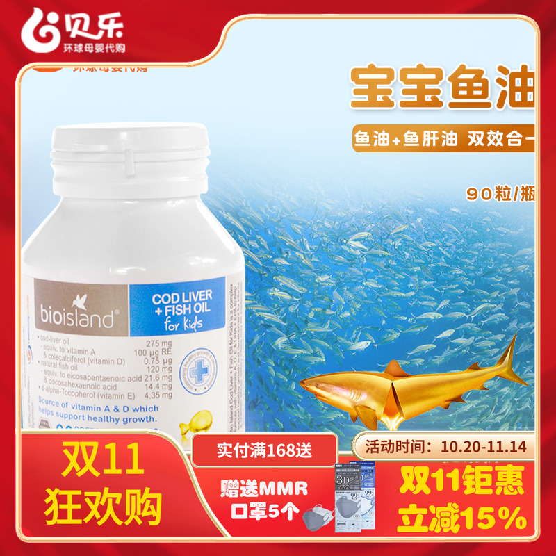 婴幼儿dha90粒鳕鱼肝油