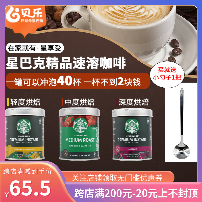 美国星巴克速溶黑咖啡可冲40杯