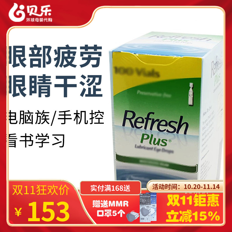 现货美国Refresh Tears人造眼泪滴眼液眼泪水隐形可用电脑族15m