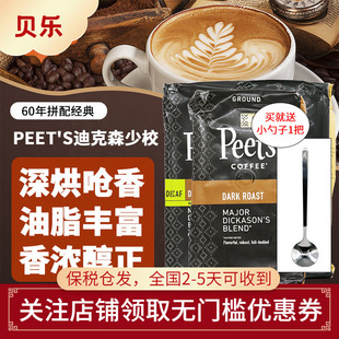 美国Peet's Coffee皮爷咖啡豆粉深度烘焙创世巨星迪克森少校297g