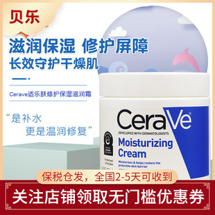神经酰胺修护屏障补水C乳霜453g 美国进口CeraVe适乐肤秋冬保湿
