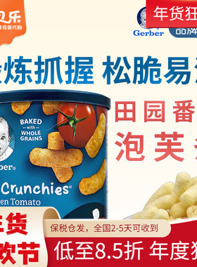 美国GERBER嘉宝田园番茄泡芙条婴幼儿宝宝零食锻炼手指饼