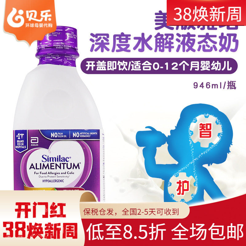 美国进口Abbott/雅培婴儿一段深度水解液体奶液态奶水奶946ml*6瓶