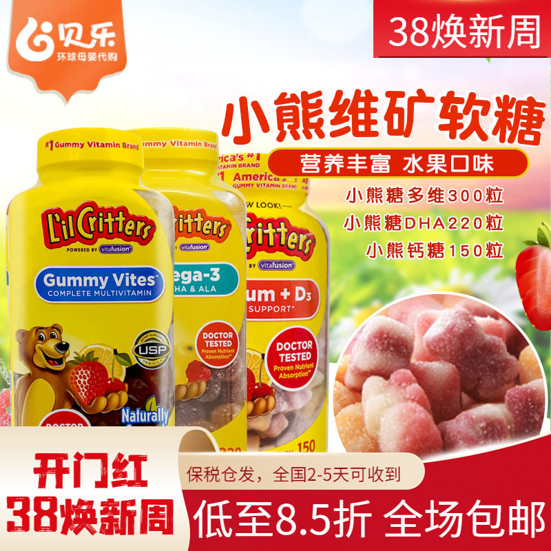 美国进口Lil Critters丽贵小熊VD补钙DHA鱼油复合维生素D3软糖