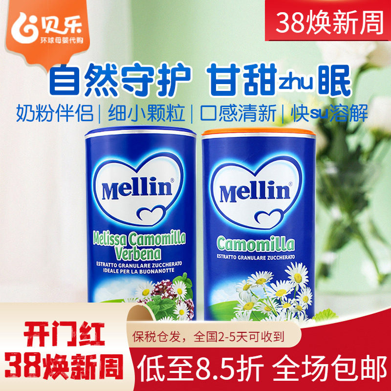 意大利进口Mellin美林婴儿宝宝菊花茶/菊花晶奶伴侣200g