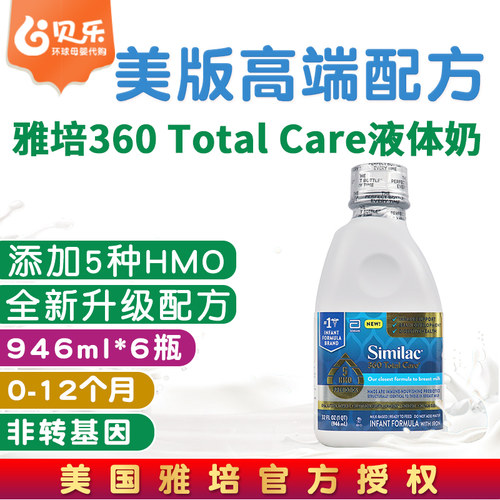 雅培液态奶低聚糖5HMO水奶946ml