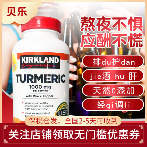 美国进口KIRKLAND柯克兰高浓度黑胡椒姜黄素1000mg熬夜护*肝320粒