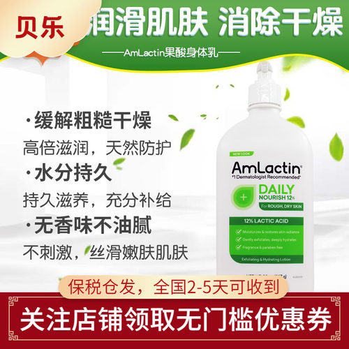 美国进口AmLactin保湿滋润12%果酸身体乳角质全身通用567g