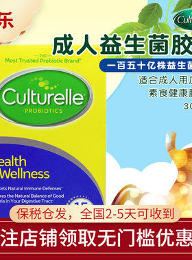 美国进口culturelle康萃乐成人益生菌肠胃免疫健康胶囊加强型30粒