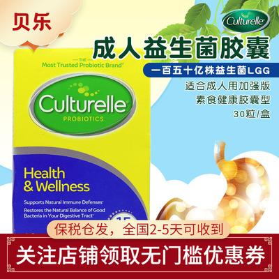 美国进口culturelle康萃乐成人益生菌肠胃免疫健康胶囊加强型30粒