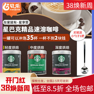 美国进口星巴克Starbucks速溶咖啡黑咖啡精品速溶黑咖罐装90g