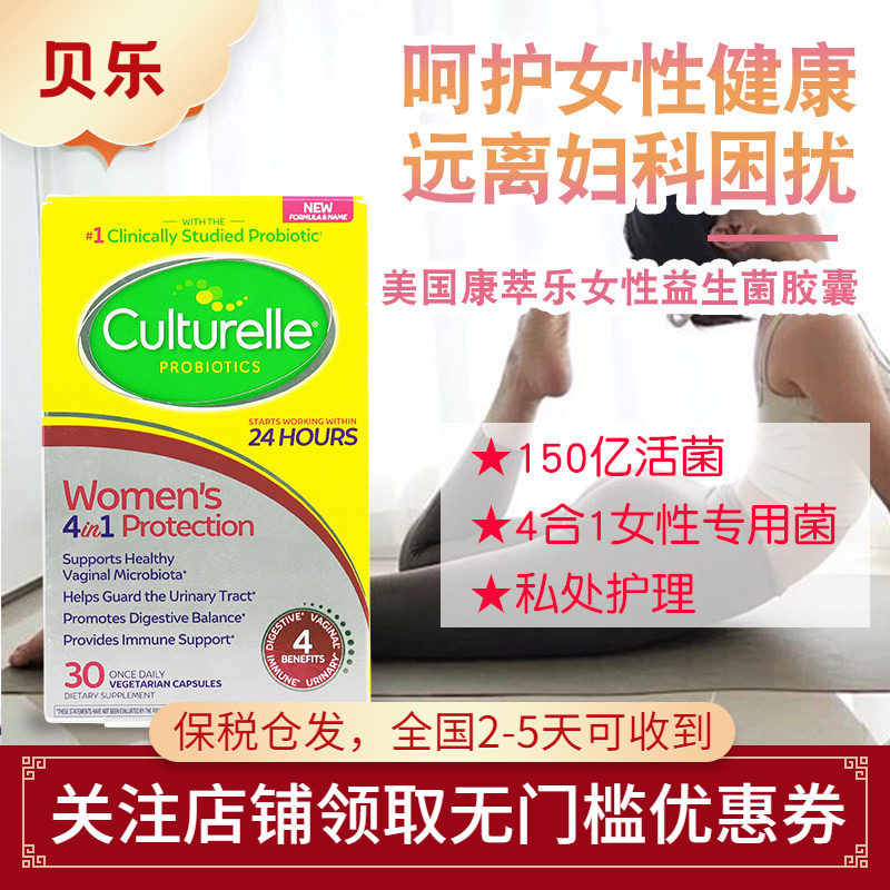 美国进口culturelle康萃乐女性私处调理肠道菌益生菌30粒27年3月