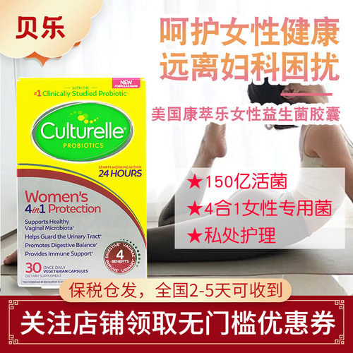 美国康萃乐女性私处益生菌胶囊