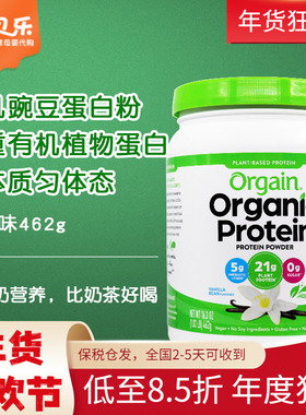 美国Orgain有机植物豌豆蛋白质粉零蔗糖全家营养低卡代餐粉462g