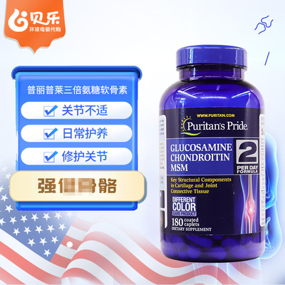 美国进口Osteo Bi-Flex骨胶原MSM护关节3倍强氨糖软骨维骨力180粒