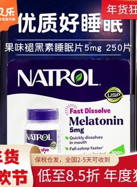 美国进口Natrol Melatonin褪黑素5mg成人中老年促睡眠250片草莓味
