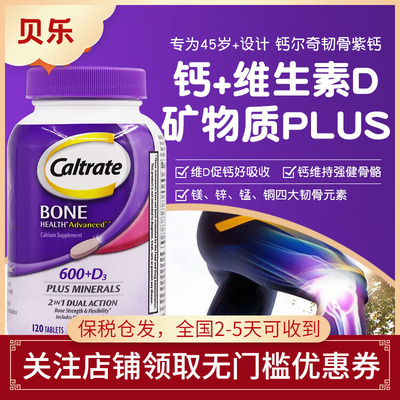美国钙尔奇中老年钙+VD3片紫钙