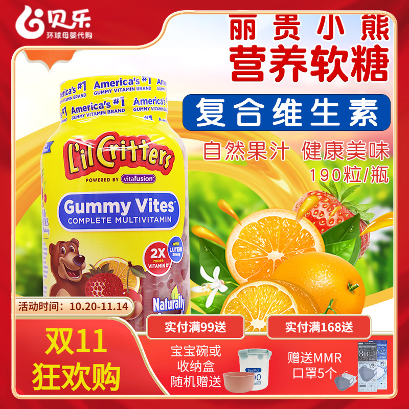 美国进口L'il Critters丽贵小熊儿童水果味复合维生素软糖190粒