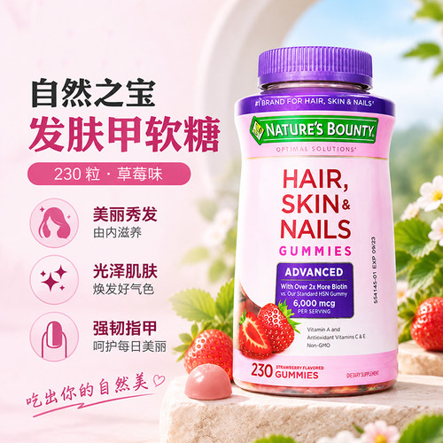自然之宝加强版胶原蛋白软糖