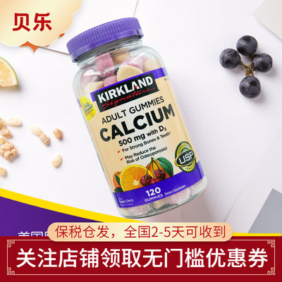 Kirkland钙+维生素D3软糖