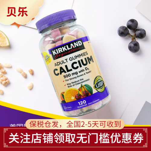 Kirkland钙+维生素D3软糖
