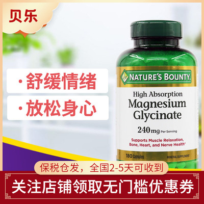 自然之宝甘氨酸镁补充剂胶囊