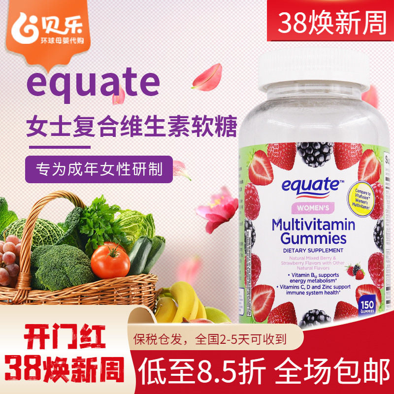 美国equate女士复合维生素综合生物素b族维生素补钙软糖150粒