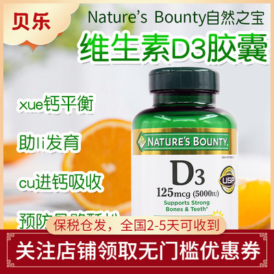 美国自然之宝成人维生素D3胶囊