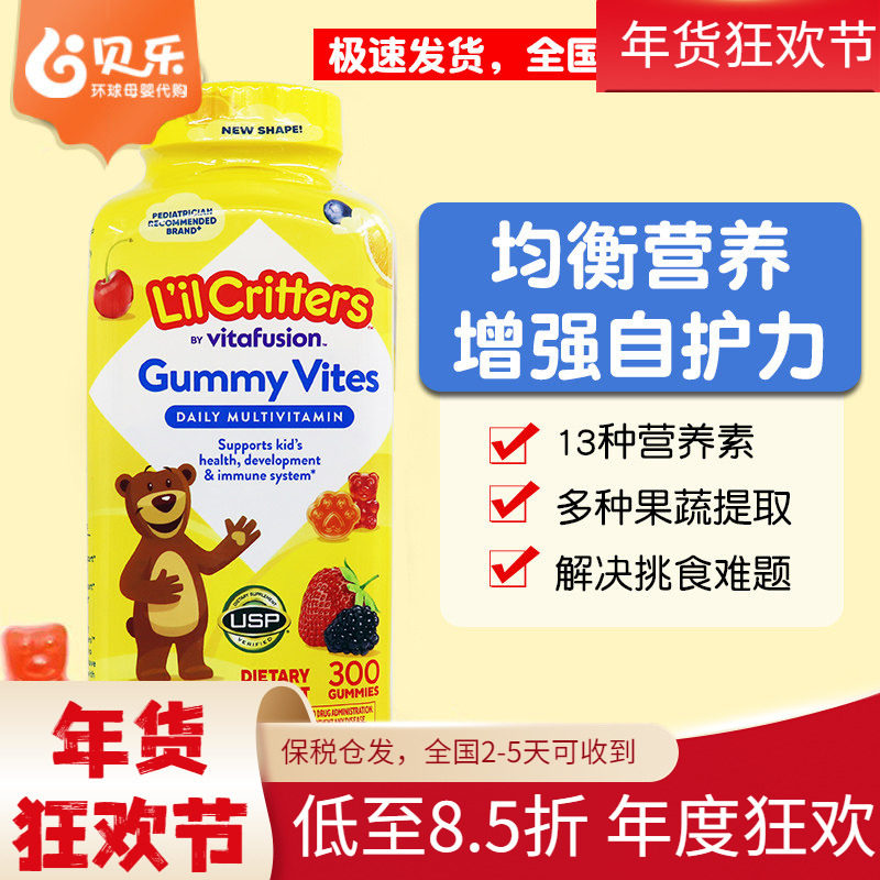 美国进口L'il Critters丽贵小熊儿童水果复合多种维生素软糖300粒