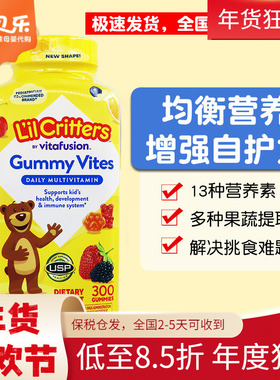 美国进口L'il Critters丽贵小熊儿童水果复合多种维生素软糖300粒