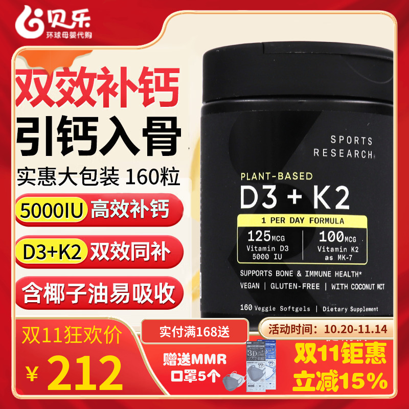 Sports Research美国SR维生素D3+K2胶囊成人固钙骨骼健康含5000IU