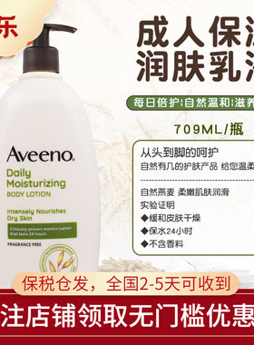 美国Aveeno艾维诺成人燕麦润肤乳 保湿润肤干燥皮肤霜身体乳709ml
