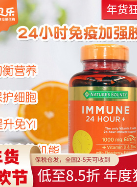美国Nature's Bounty自然之宝Immune24小时免疫维生素VC胶囊120粒