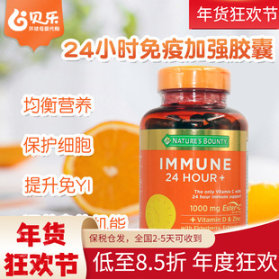 美国Nature's Bounty自然之宝Immune24小时免疫维生素VC胶囊120粒