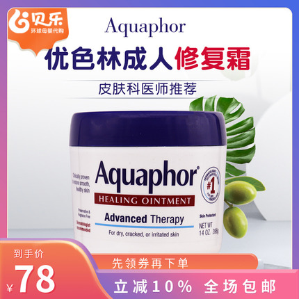 美国进口Aquaphor优色林成人修复膏滋润保湿修复面霜万用膏396g