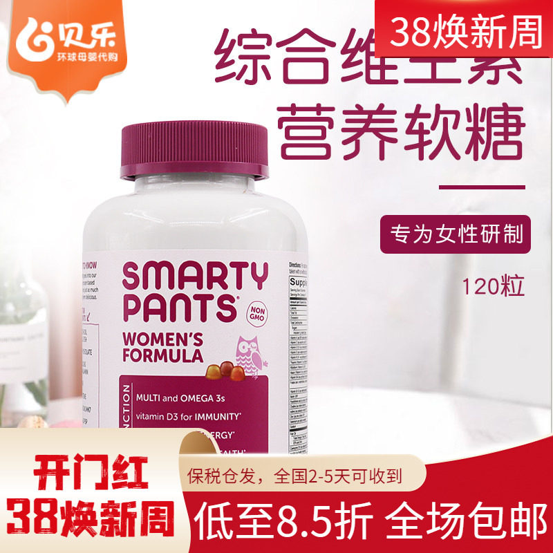 美国进口SmartyPants女士Omega-3综合维生素软糖COQ10辅酶120粒