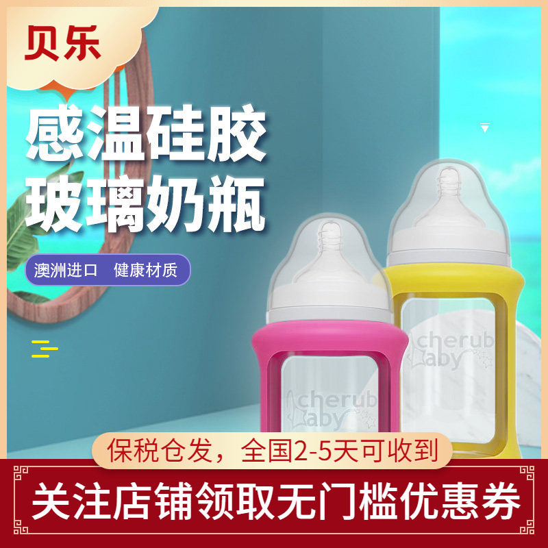 cherubbaby趣乐贝比