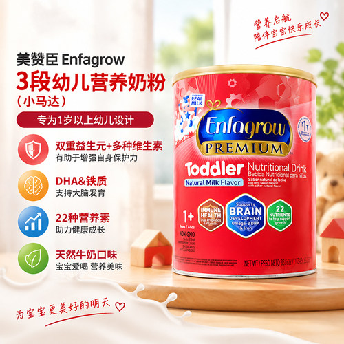 美国美赞臣原装进口3段配方奶粉