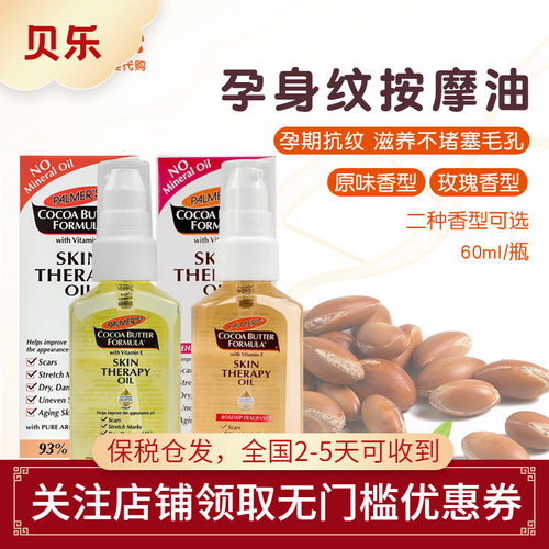 美国帕玛氏孕妇纹产后修复精华油