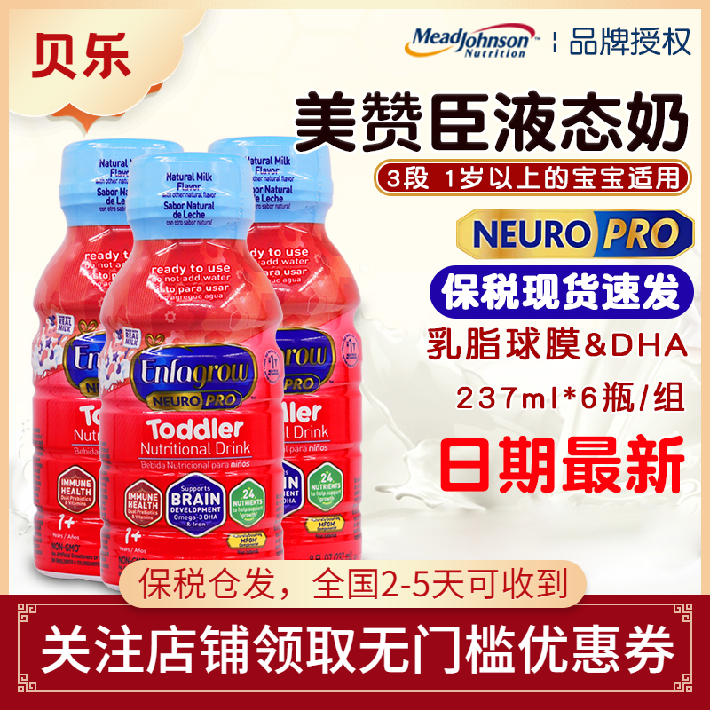 美国enfagrow宝宝液态液体/奶水