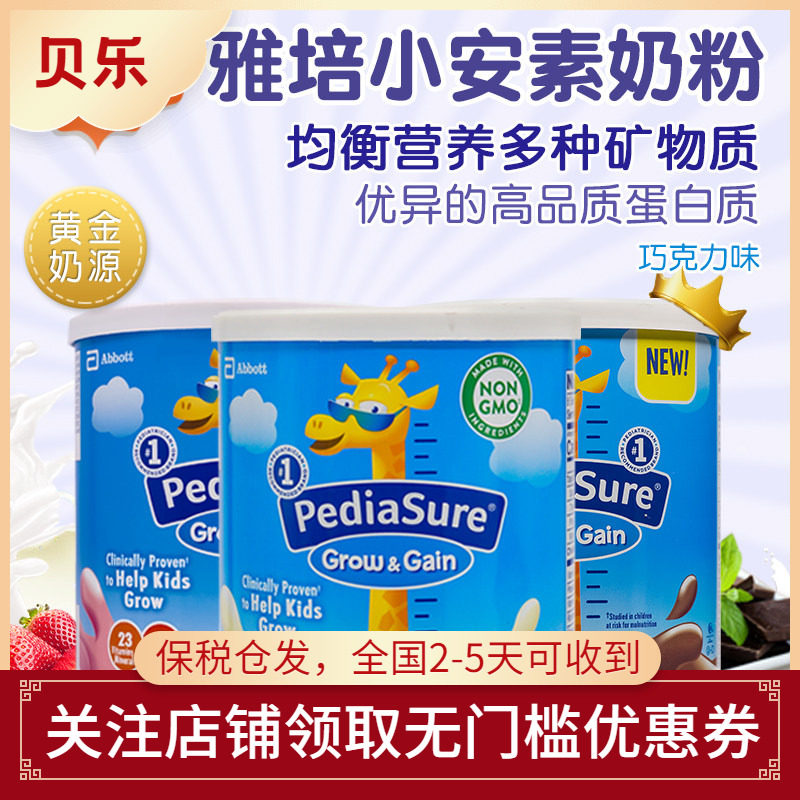 美国雅培PEDIASURE小安素婴幼儿配方营养奶粉巧克力味 2-14岁400G