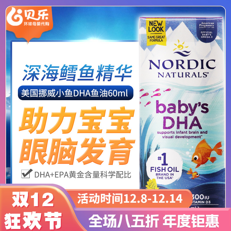 美国Nordic Naturals挪威小鱼婴幼儿宝宝DHA深海鳕鱼油鱼肝油滴剂