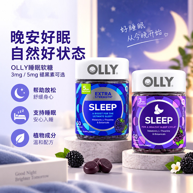 美国进口OLLY褪黑素sleepwell睡眠糖加强版入睡快倒时差软糖50粒
