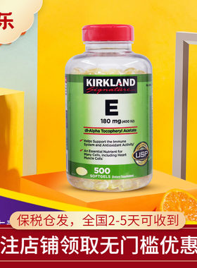 美国进口Kirkland柯克兰维生素E